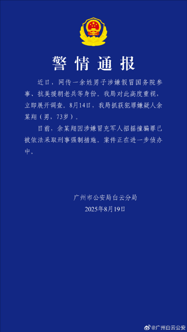 泸深策略 余鹏翔，被采取刑事强制措施
