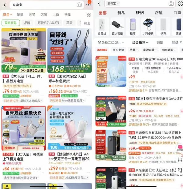 财富家 充电宝3C新规今起实施，电商平台无认证产品难觅踪迹